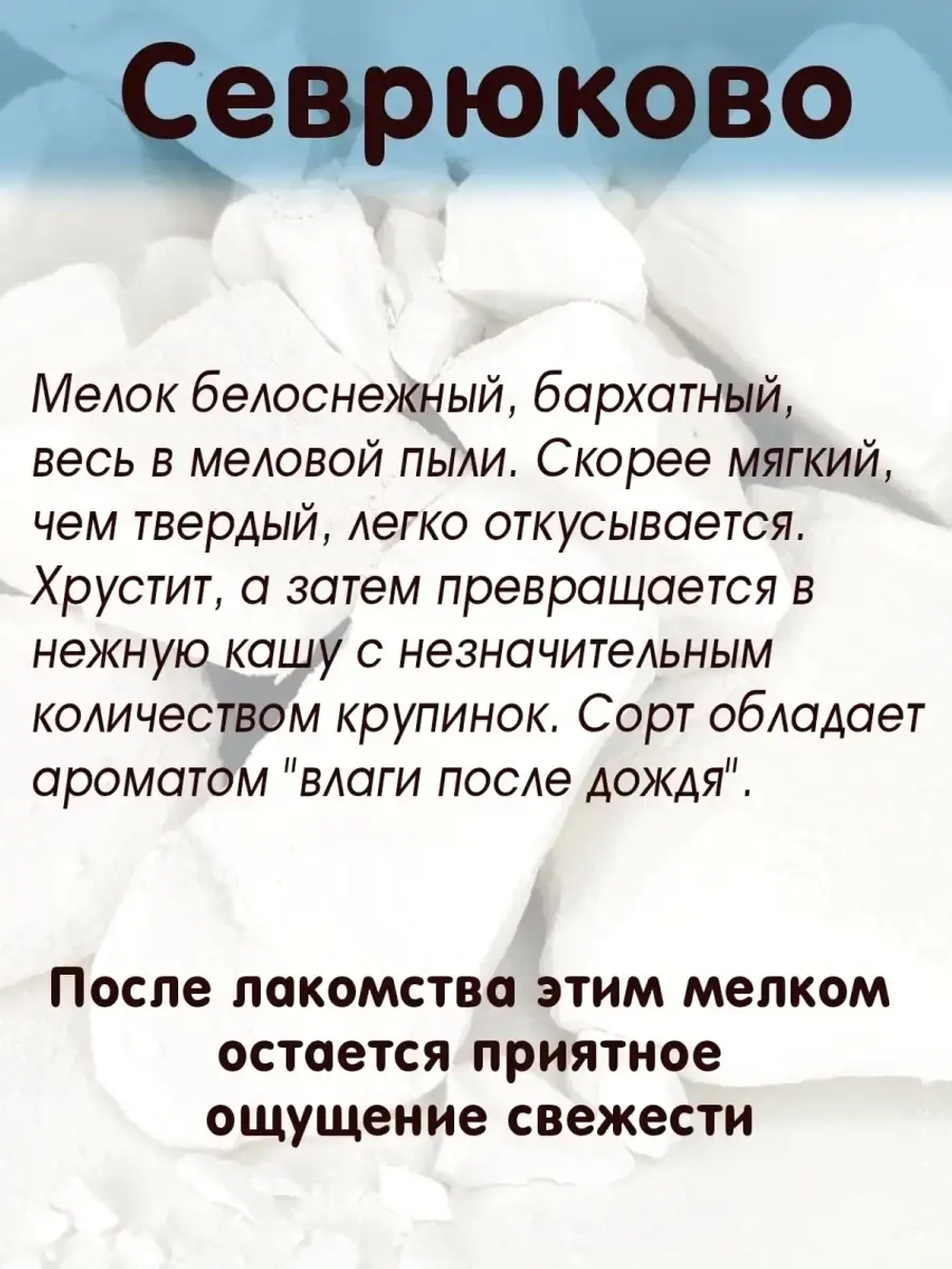 Мел "Севрюково" 1 кг