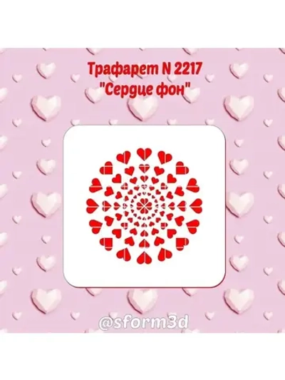 Трафарет сердечки для торта/14 февраля