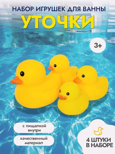 Набор игрушек для ванны детский, 4 предмета, мультиколор, 342238