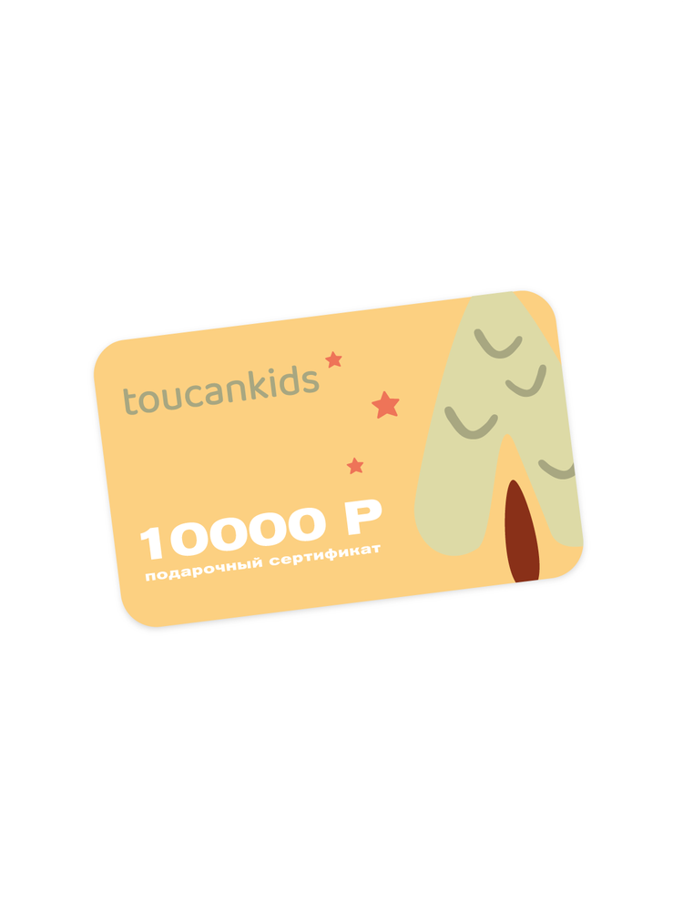 Подарочный сертификат электронный на 10 000 рублей Подарочный сертификат электронный на 10 000 рублей