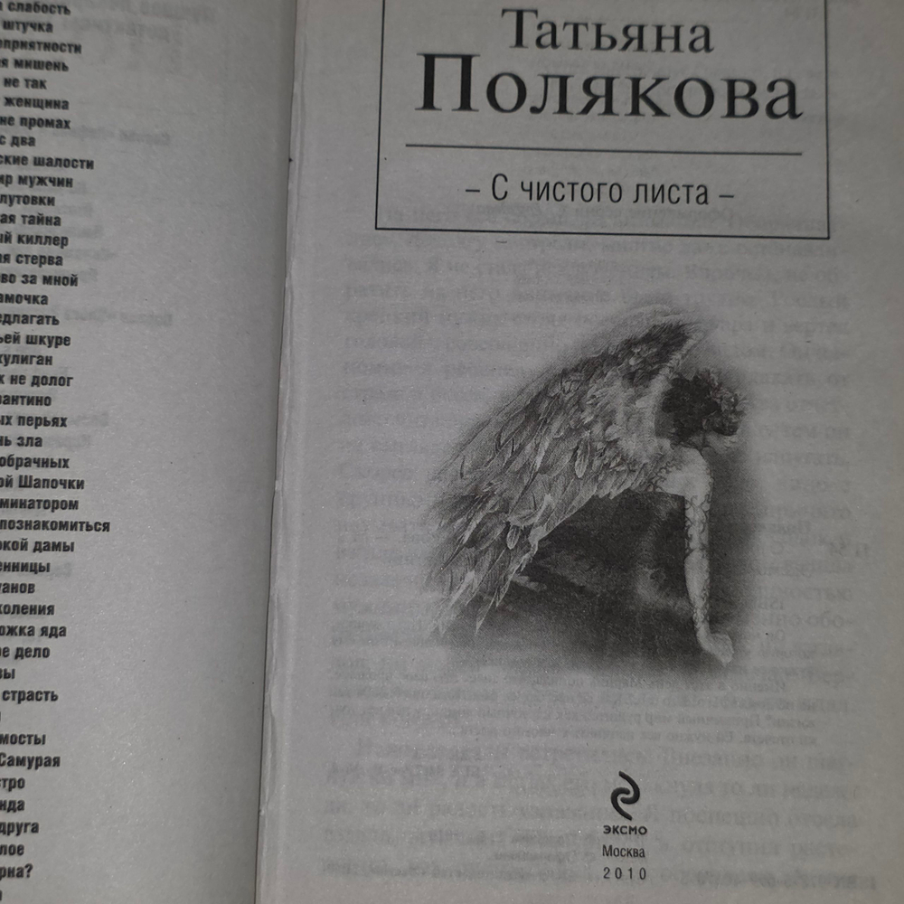 Книга "С чистого листа"