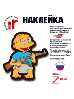 Наклейка на авто и интерьерная Дил воин