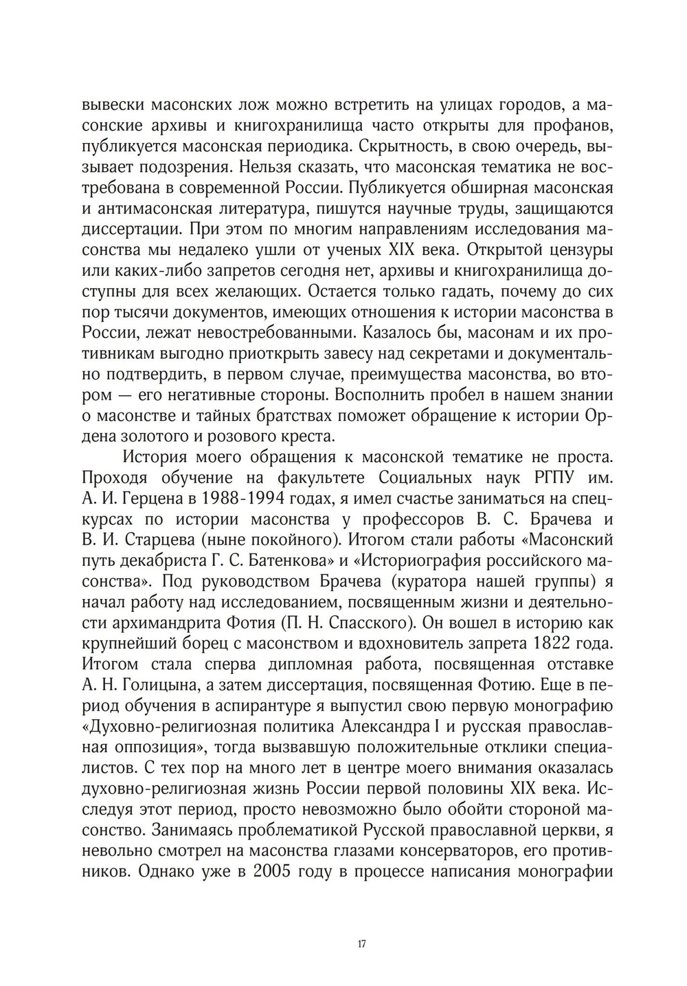 Орден золотого и розового креста в России