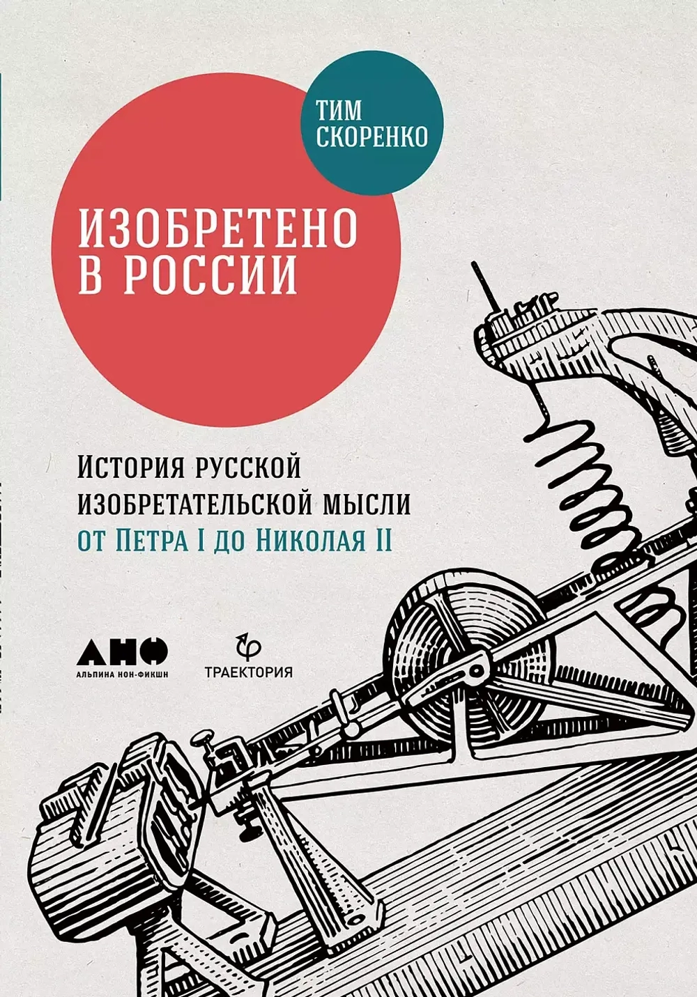 Изобретено в России