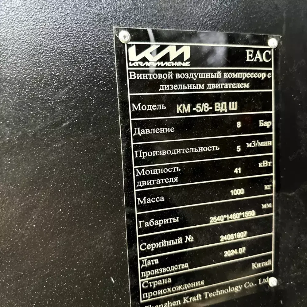 Дизельный винтовой компрессор КМ-10/12-ВДШ KraftMachine