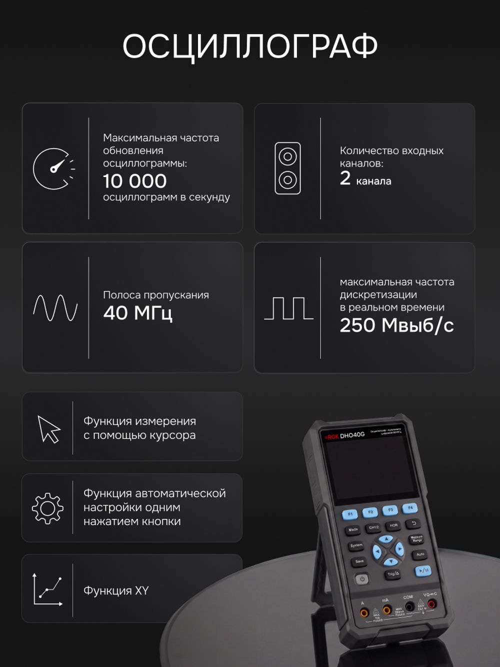 Осциллограф - мультиметр RGK DHO40G с поверкой, RGK
