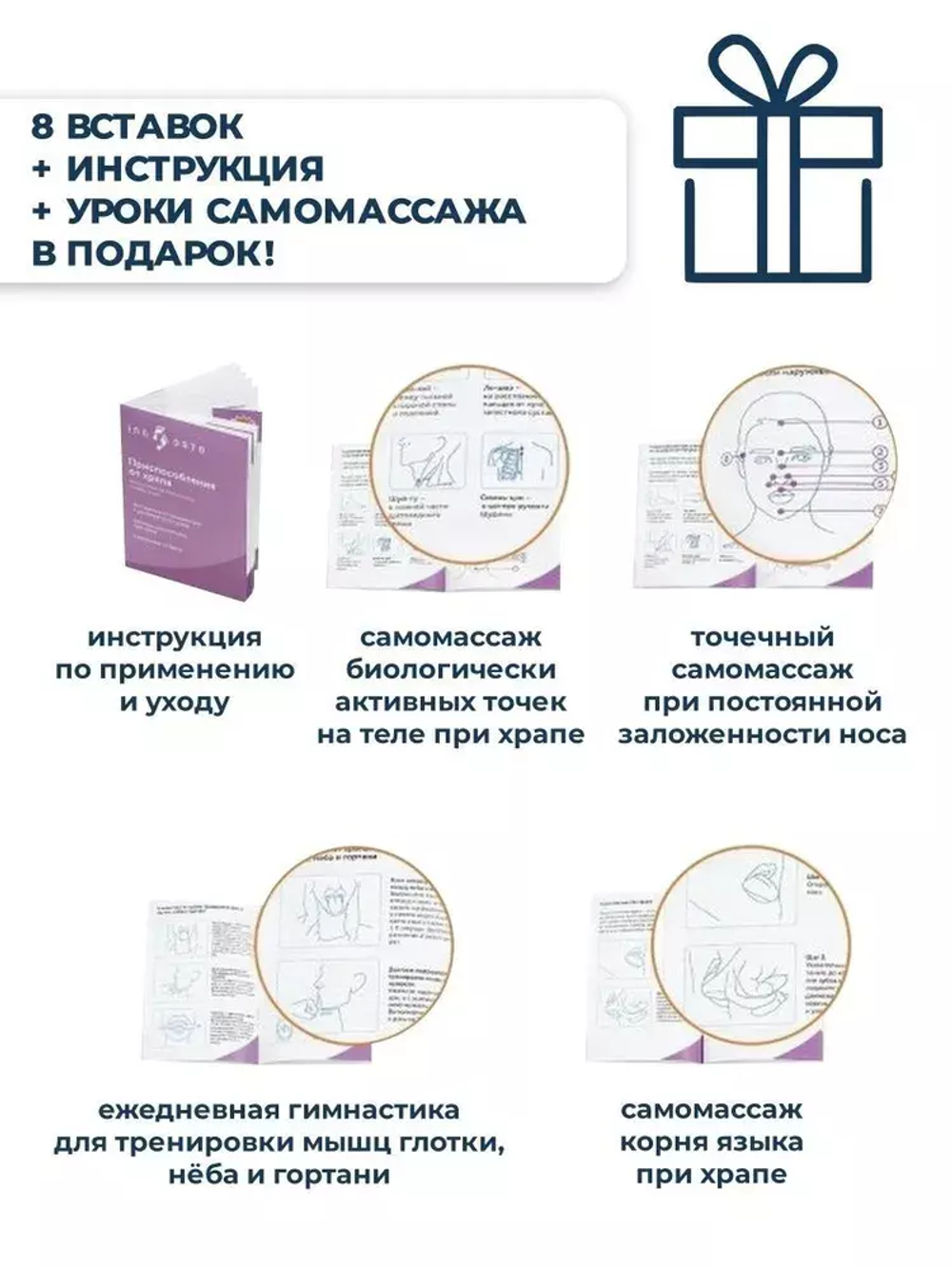 Набор вставок-Антихрап из 8 предметов разного размера, средство от храпа