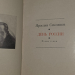 Книга "День России"
