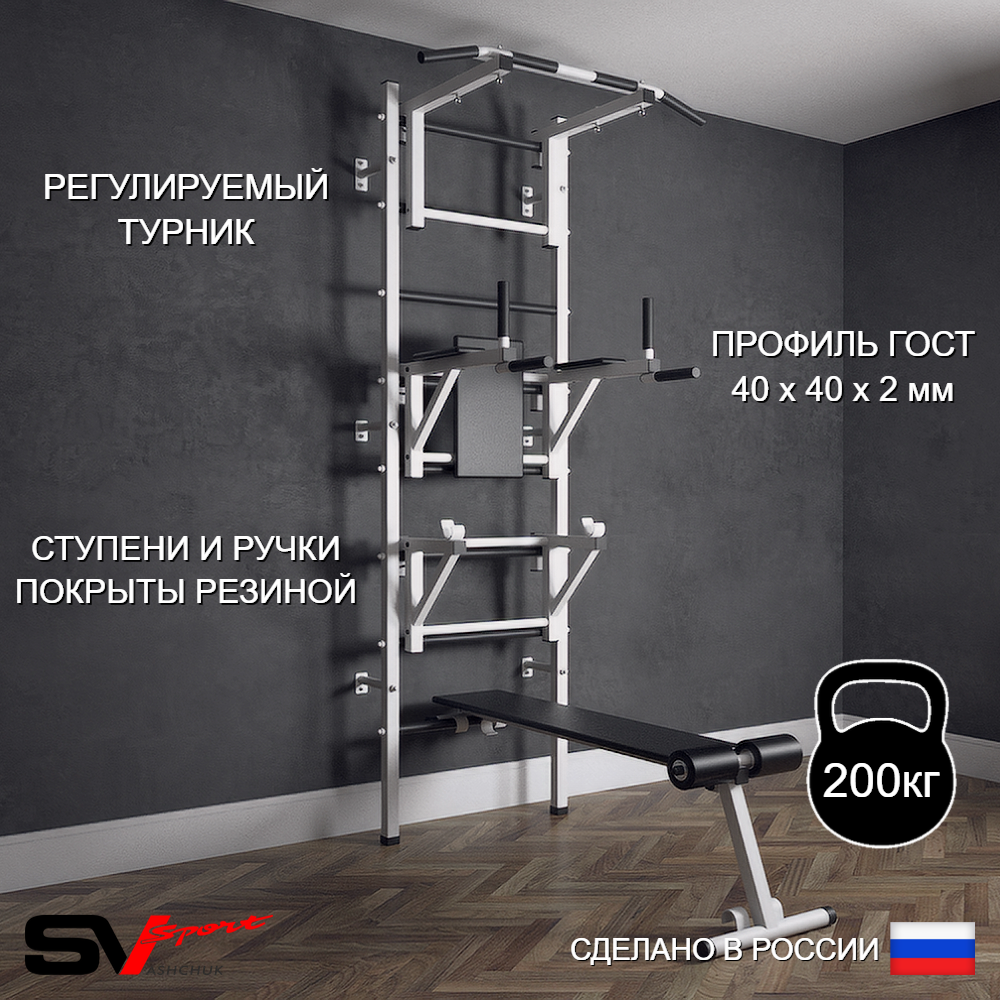 Шведская стенка Sv Sport (Турник стандарт/Брусья/Стойка/Скамья)