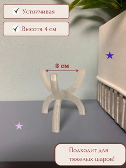 Подставка под шар (3D040)