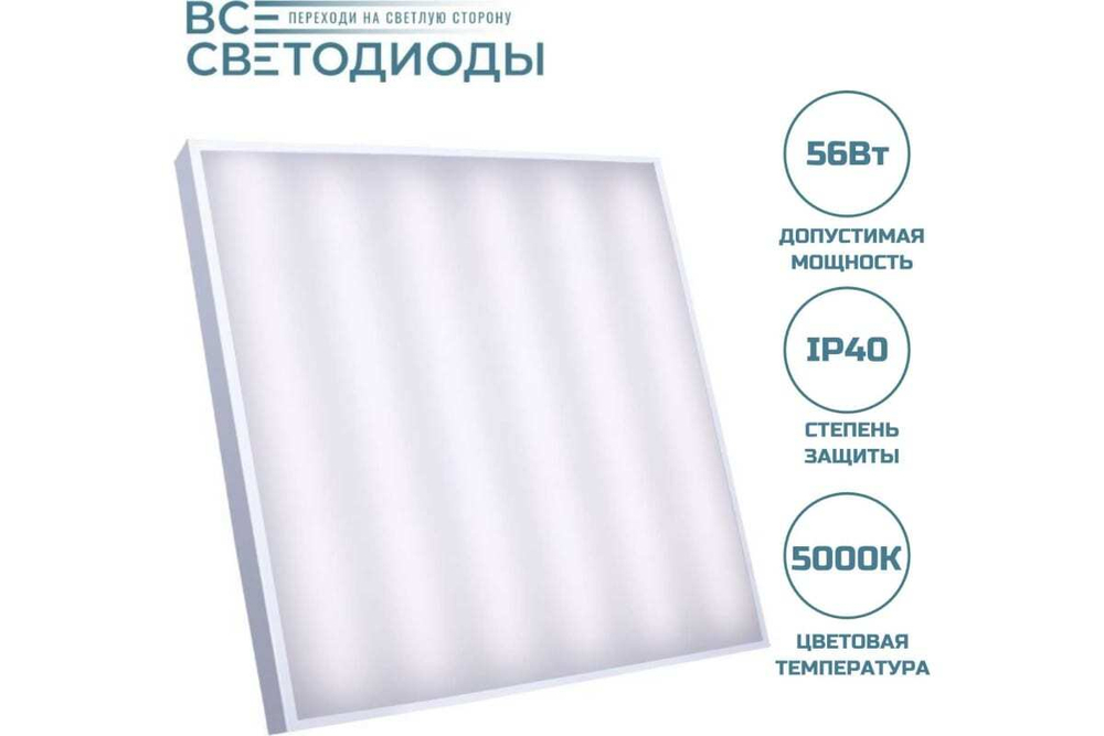 Светильник LED ДВО Армстронг 56W-6600Лм 5000К опал IP40 с БАП 3ч vs204-56-op-5k-li3h