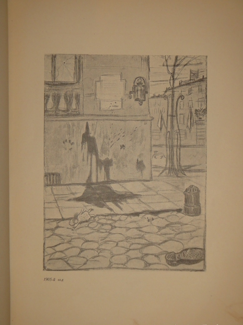 "Рисунки М.Добужинского". 1923г.