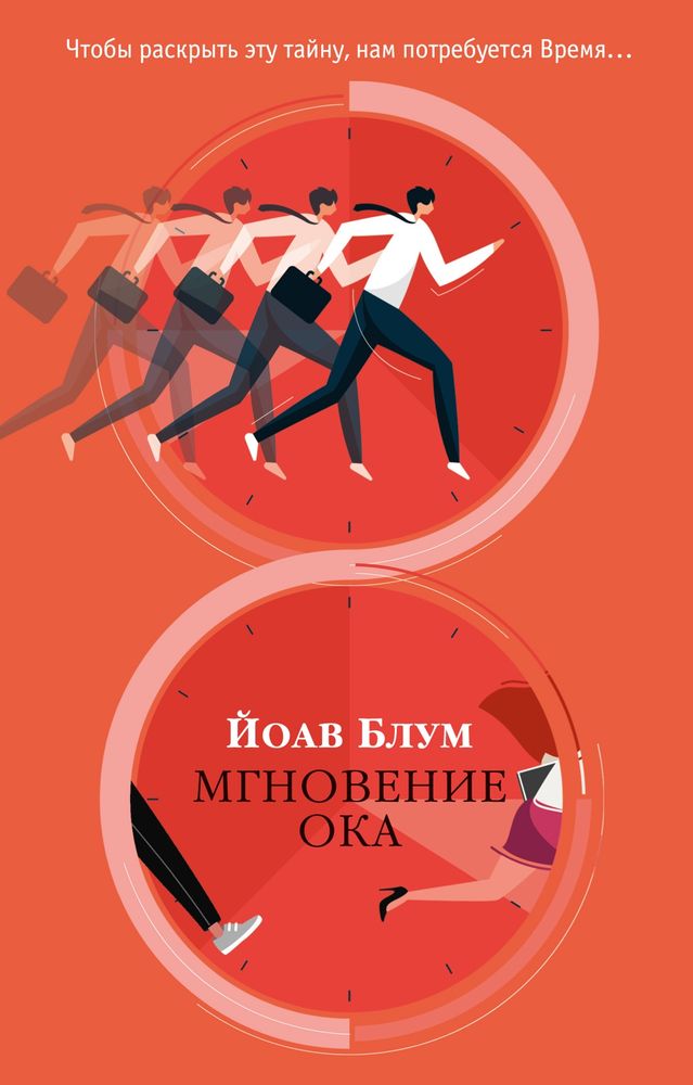 Мгновение ока Мгновение ока
