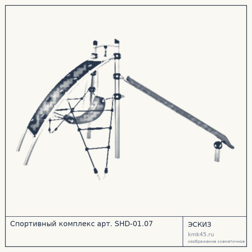 Спортивный комплекс арт. SHD-01.07