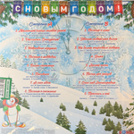 Сборник С Новым Годом! - Песни Для Хорошего Настроения (Россия 2025г.) Green