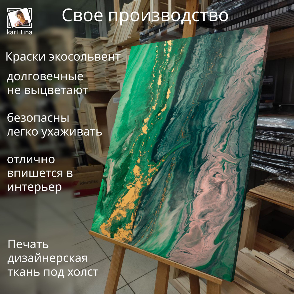Картина на стену "Изумруд" 50х70см 1шт.