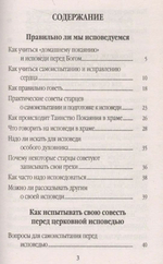 Правильно ли мы исповедуемся