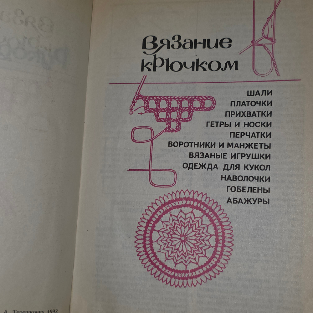 Книга "Рукоделльница"