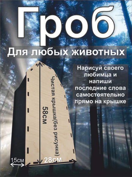 Гроб для животных