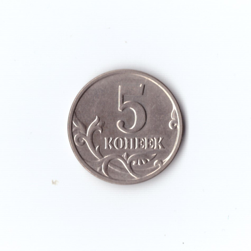 5 копеек 2003 г без мон. Двора UNC