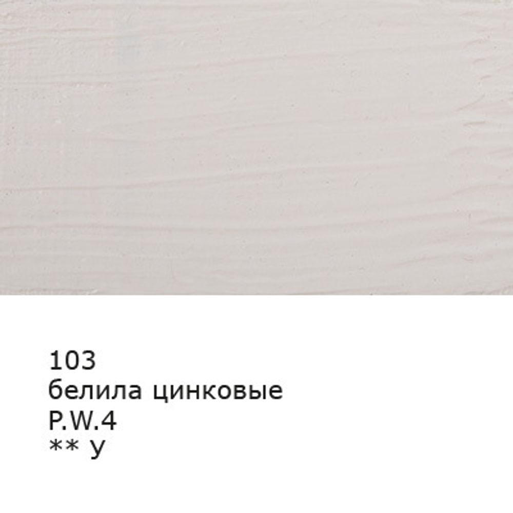 Краска масляная 46 мл, 3 шт, 103 Белила цинковые, Аква-колор IZO-OP-46
