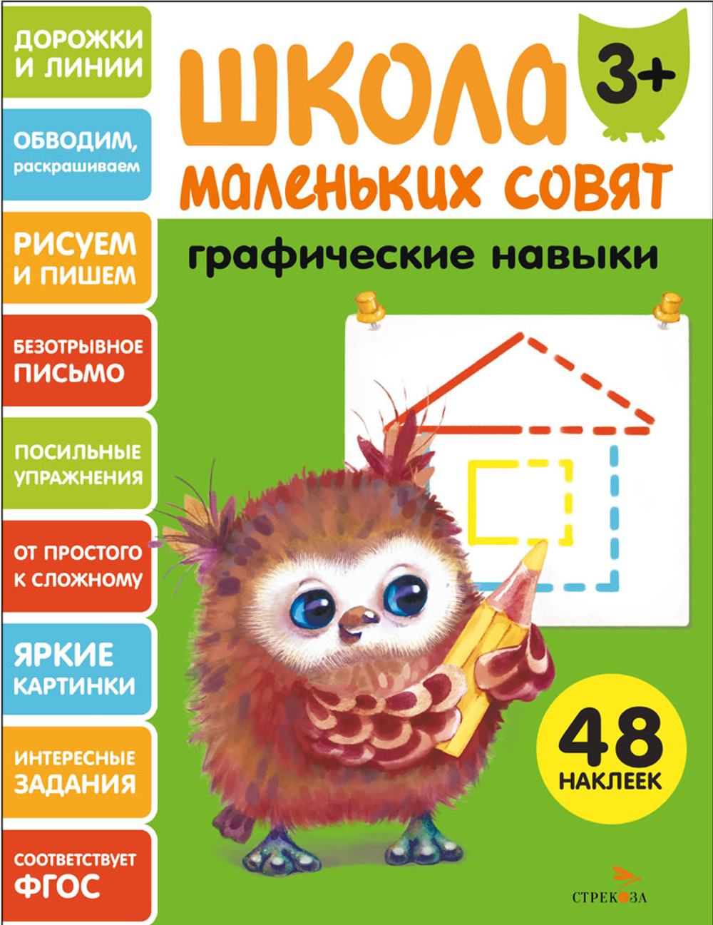 Школа маленьких совят