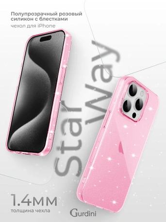 Чехол накладка iPhone 15 Pro Max 6.7" Gurdini Star Way Pink