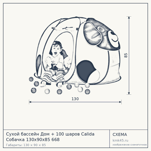 Сухой бассейн Дом + 100 шаров Calida Собачка 130х90х85 668