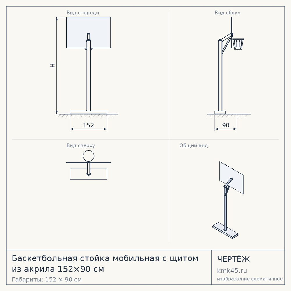 Баскетбольная стойка мобильная с щитом из акрила 152×90 см — от 56 000 ₽