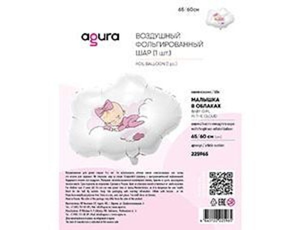 Р ФИГУРА Малышка в облаках 26"