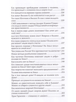 Послания Светлых Миров