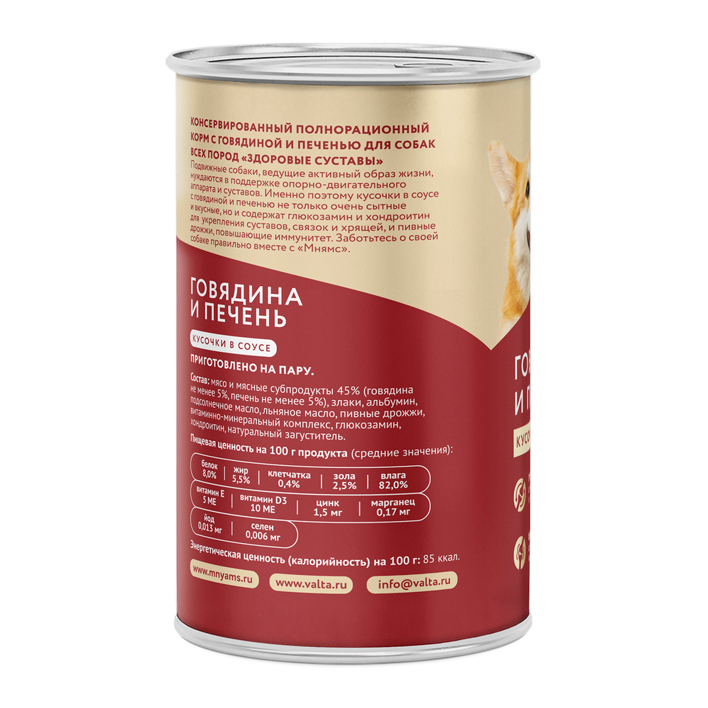 Мнямс консервы Здоровые суставы кусочки в соусе с говядиной и печенью для собак всех пород 400 г