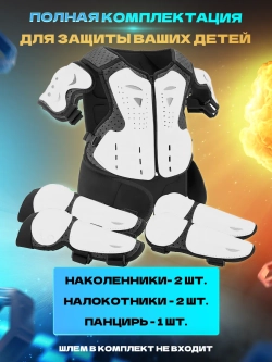 мотозащита детская мото вело экипировка