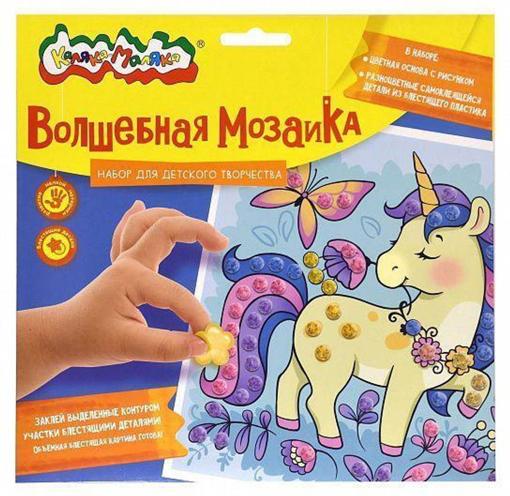 Набор для творчества волшебная мозаика 20х20см. "Единорог" 3+ (Каляка-Маляка)