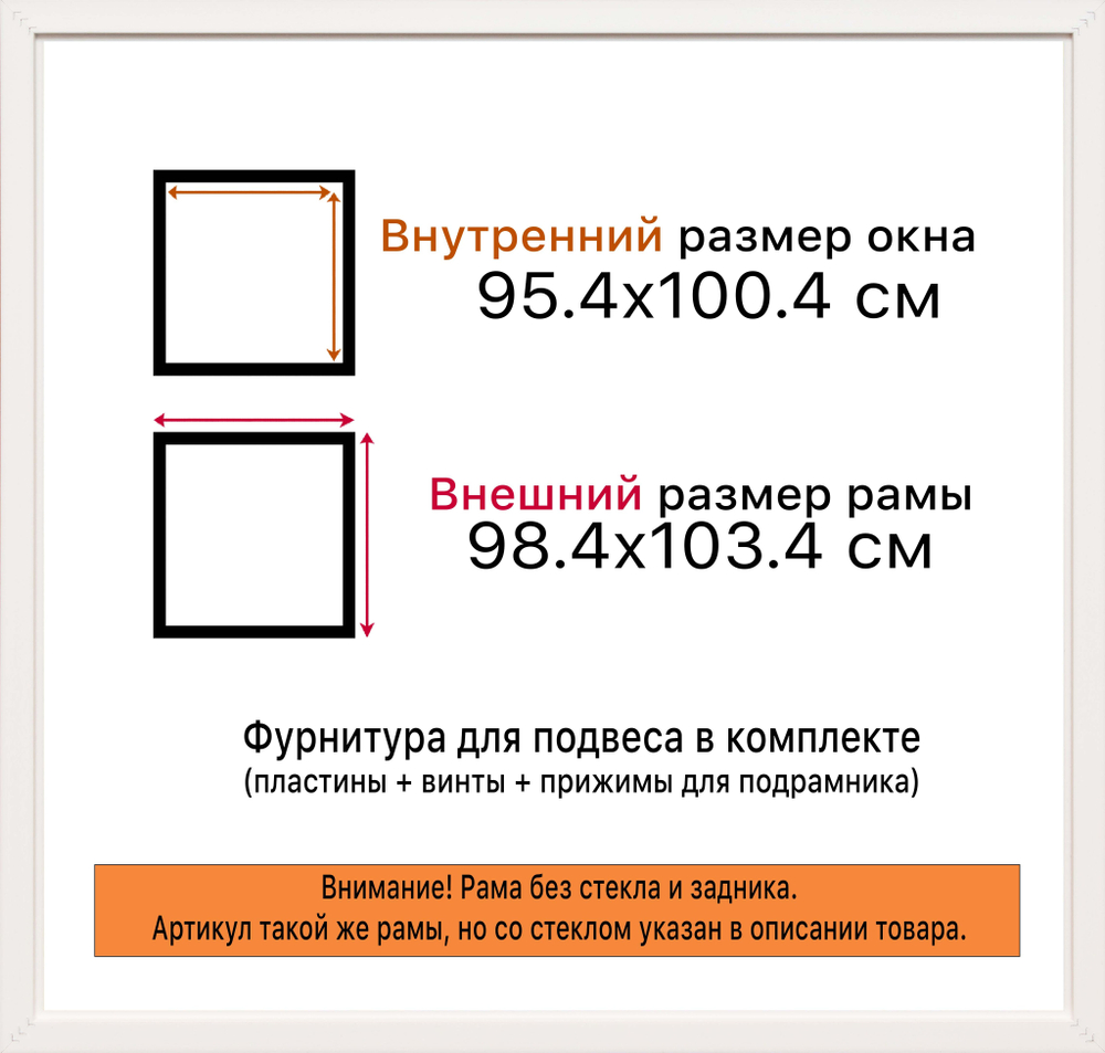 Рама 95x100 для картин и фотографий