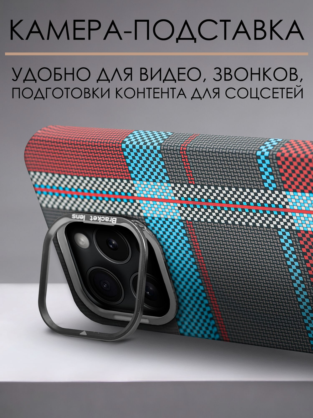 Дизайнерский чехол для IPHONE 15 PRO MAX с камерой-подставкой и MagSafe