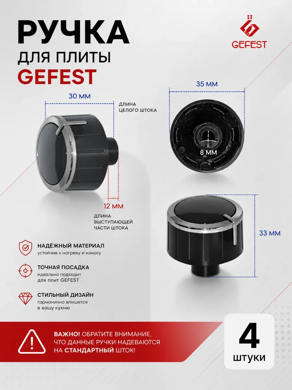 Ручка регулировки мощности для газовой плиты Gefest 6300.04.0.000-01 - 4 штуки