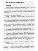 Логика вед: тексты, переводы, комментарии