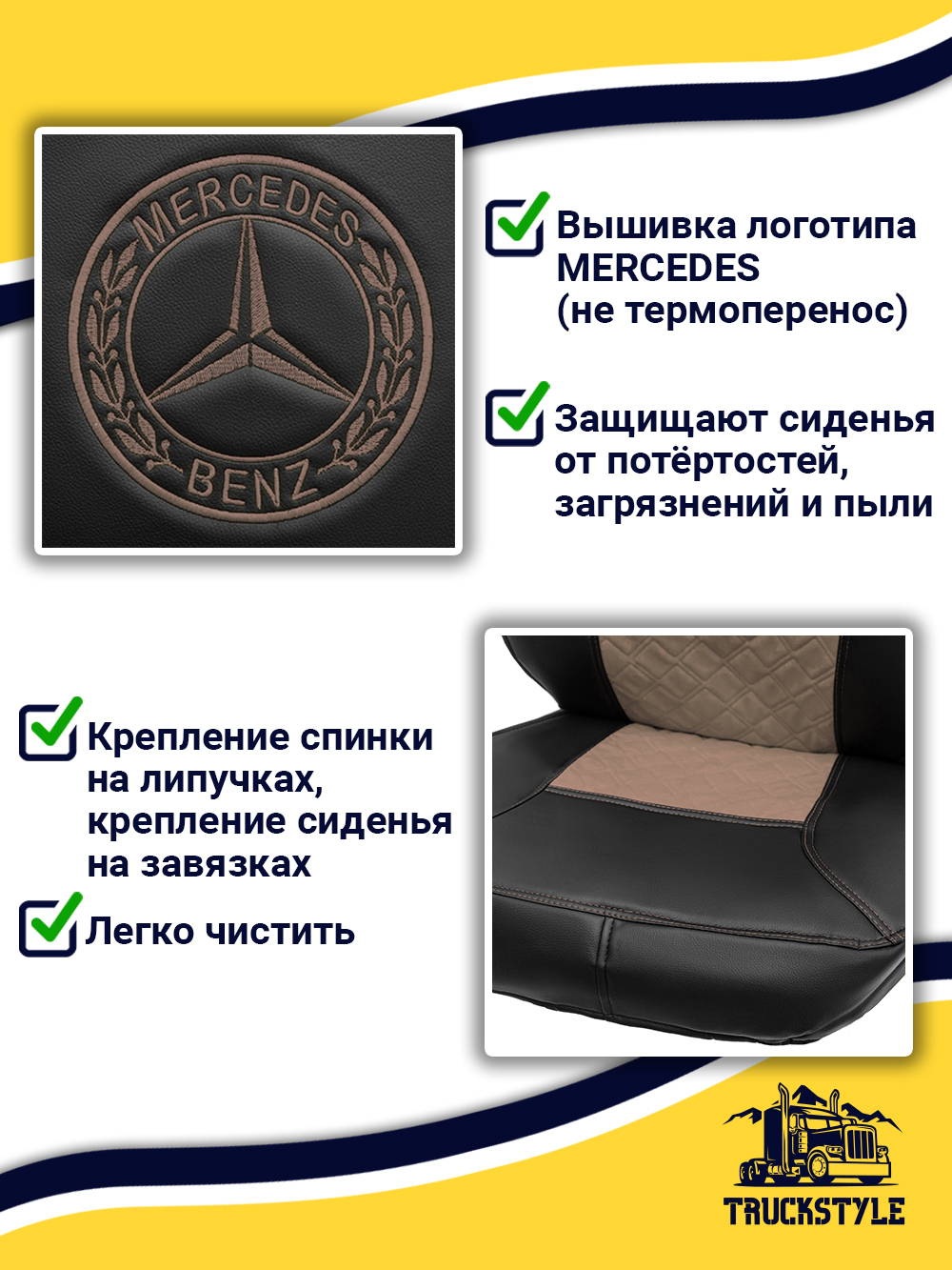 Чехлы Mercedes Actros MP3 (экокожа, черный, коричневая вставка)