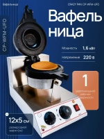 Вафельница для UFO-бургеров Crazy Pan CP-WFM-UFO
