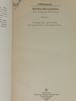 Книга "Мафра-Посадница"