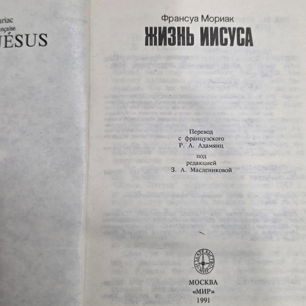 Книга "Жизнь Иисуса"