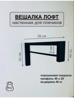 Вешалка настенная, усиленная для плечиков