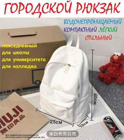 Рюкзак повседневный, школьный, городской белый 30л