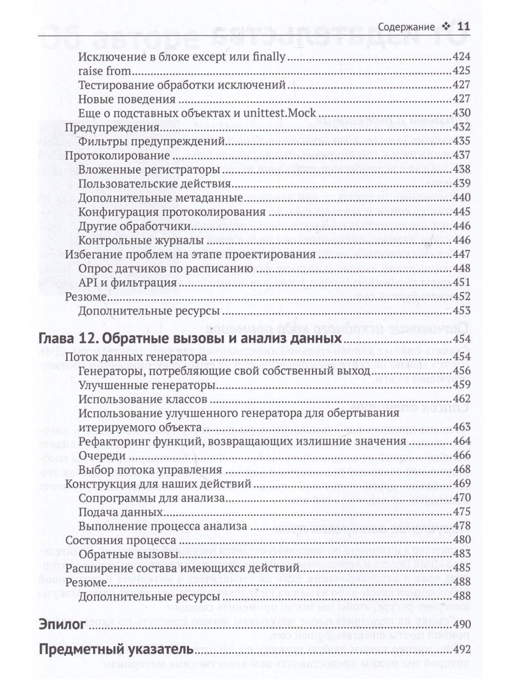 Профессиональная разработка на Python