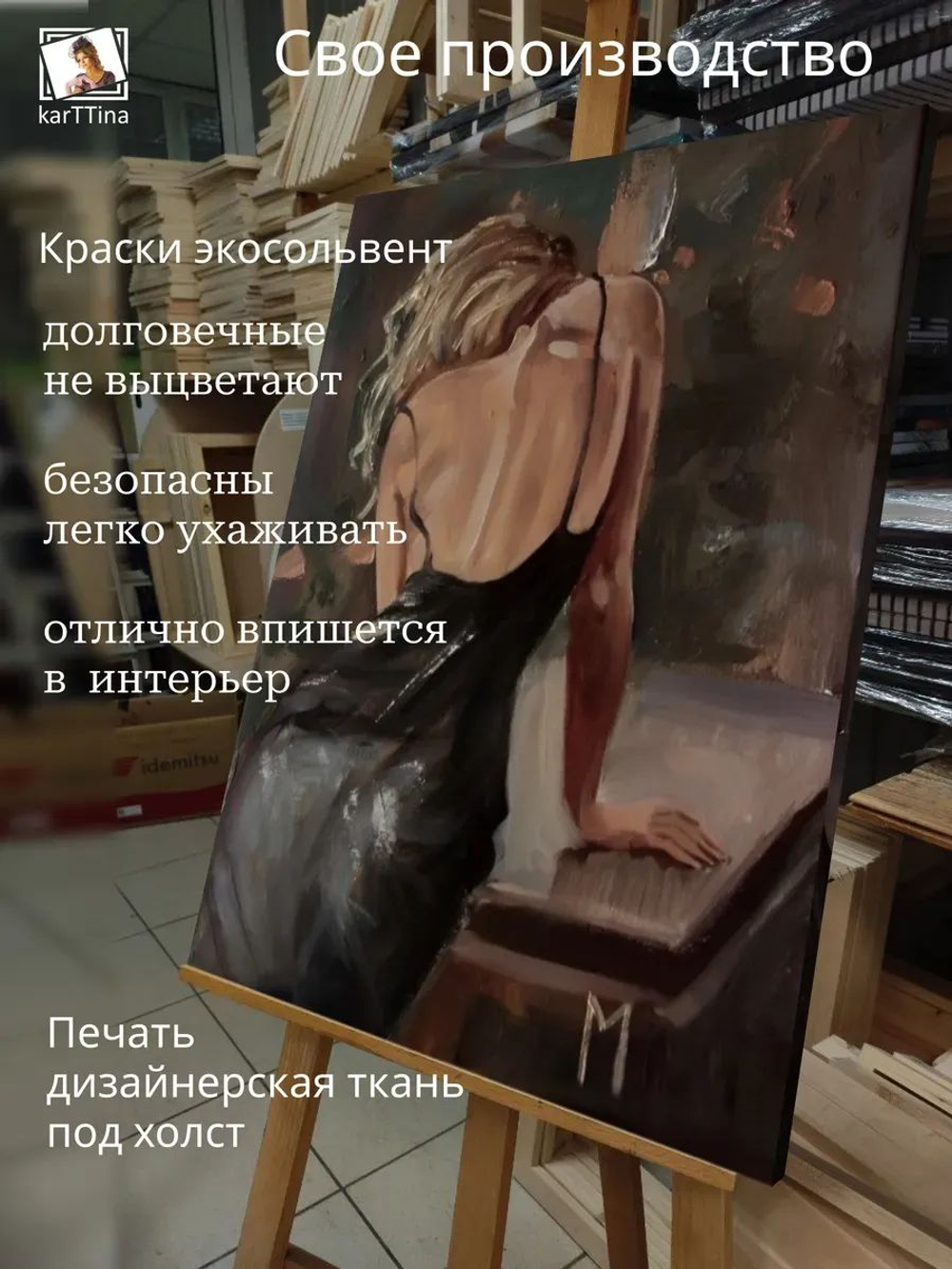 Картина на стену "Дресс-код" 30х40см 1шт.