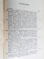 "Записки графини Варвары Николаевны Головиной (1766 - 1819)". 1900г. - антикварное издание