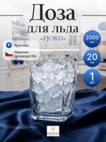 Доза для льда "FJORD" 20 см