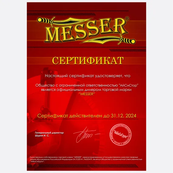 Сертификат дилера АйсиСтор MESSER 2024
