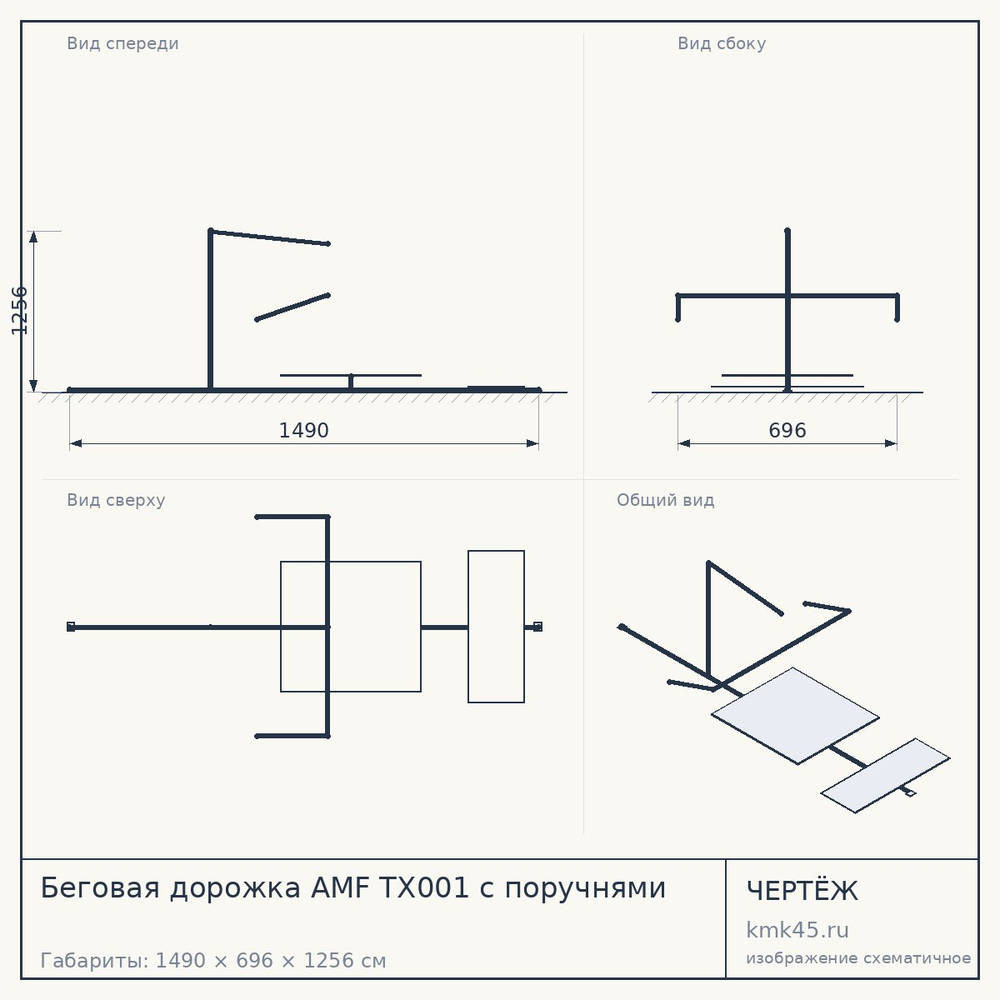Беговая дорожка AMF TX001 с поручнями — от 53 000 ₽